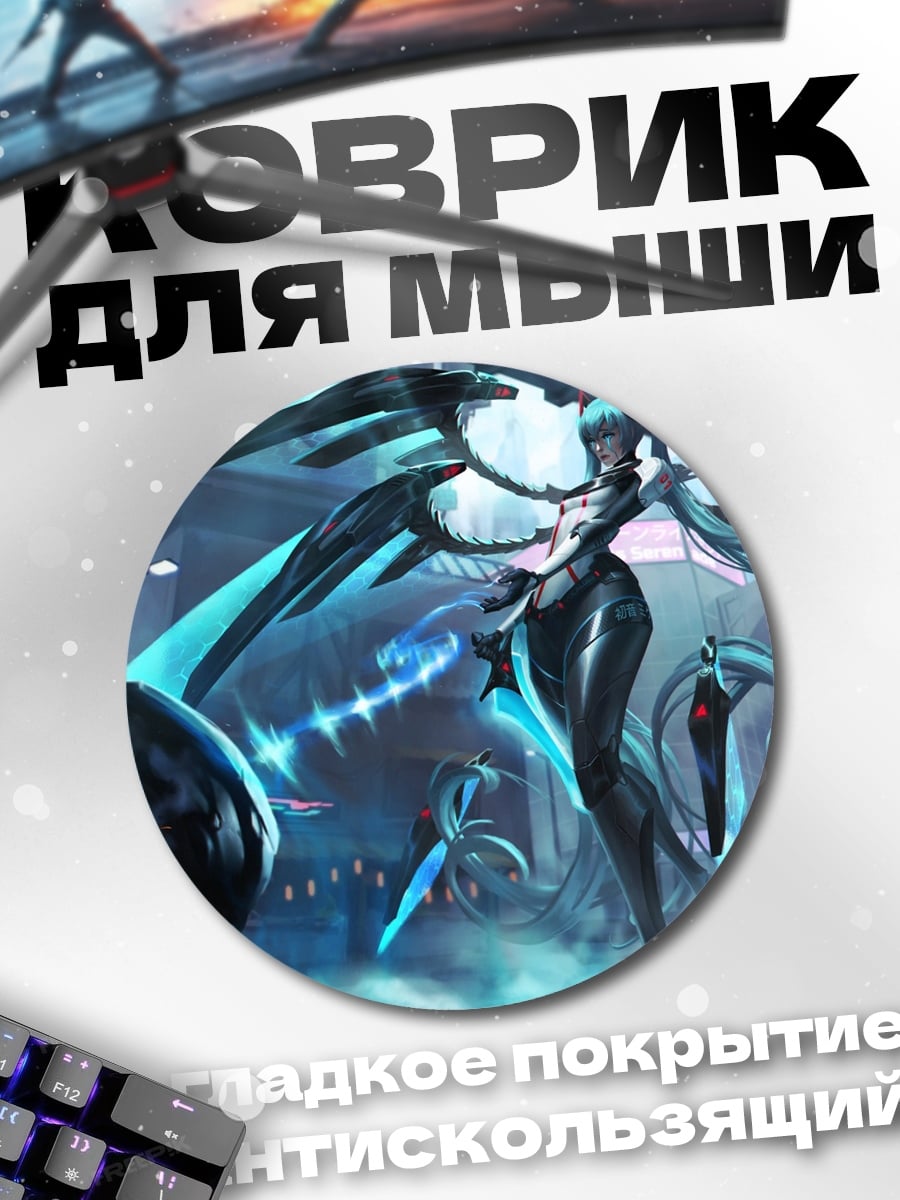 Коврик круглый девушка с крыльями