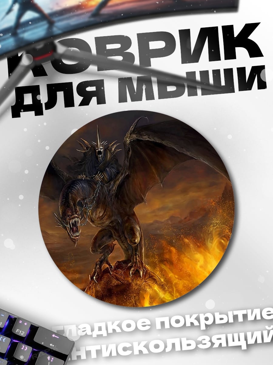 Коврик круглый всадник на драконе