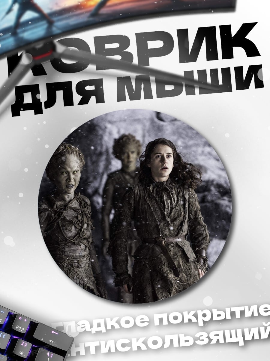 Коврик круглый Дети пещеры