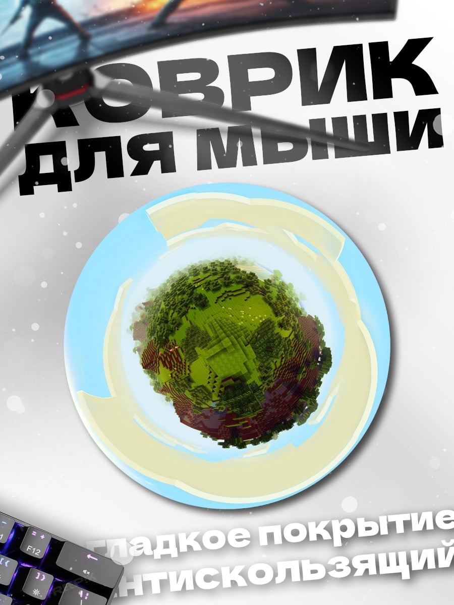 Коврик круглый Зеленый мир