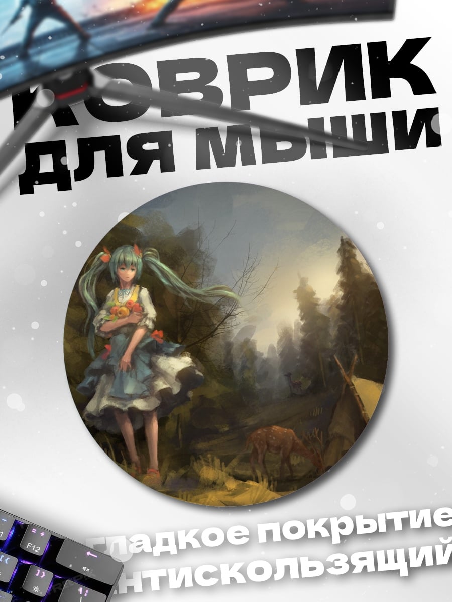Коврик круглый Лесная фея Мику