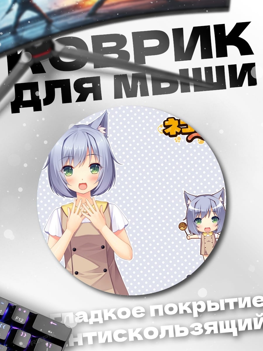 Коврик круглый Кошка Милк