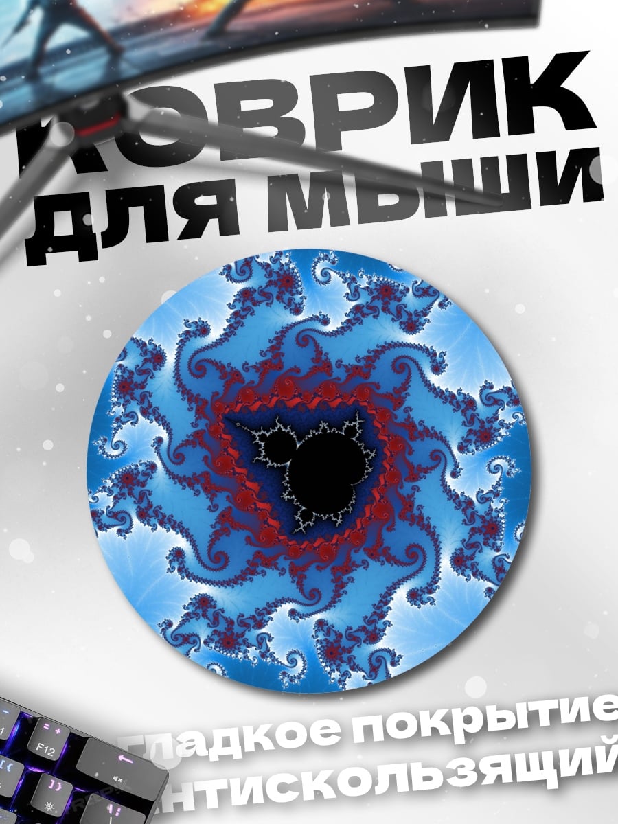 Коврик круглый Синяя фрактальная спираль