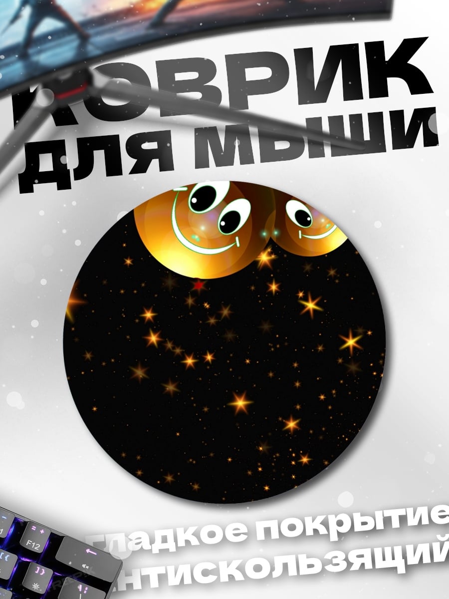 Коврик круглый Два смайлика в космосе