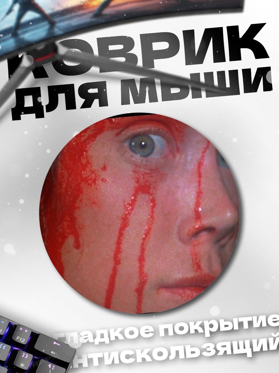 Коврик круглый Кровавое лицо