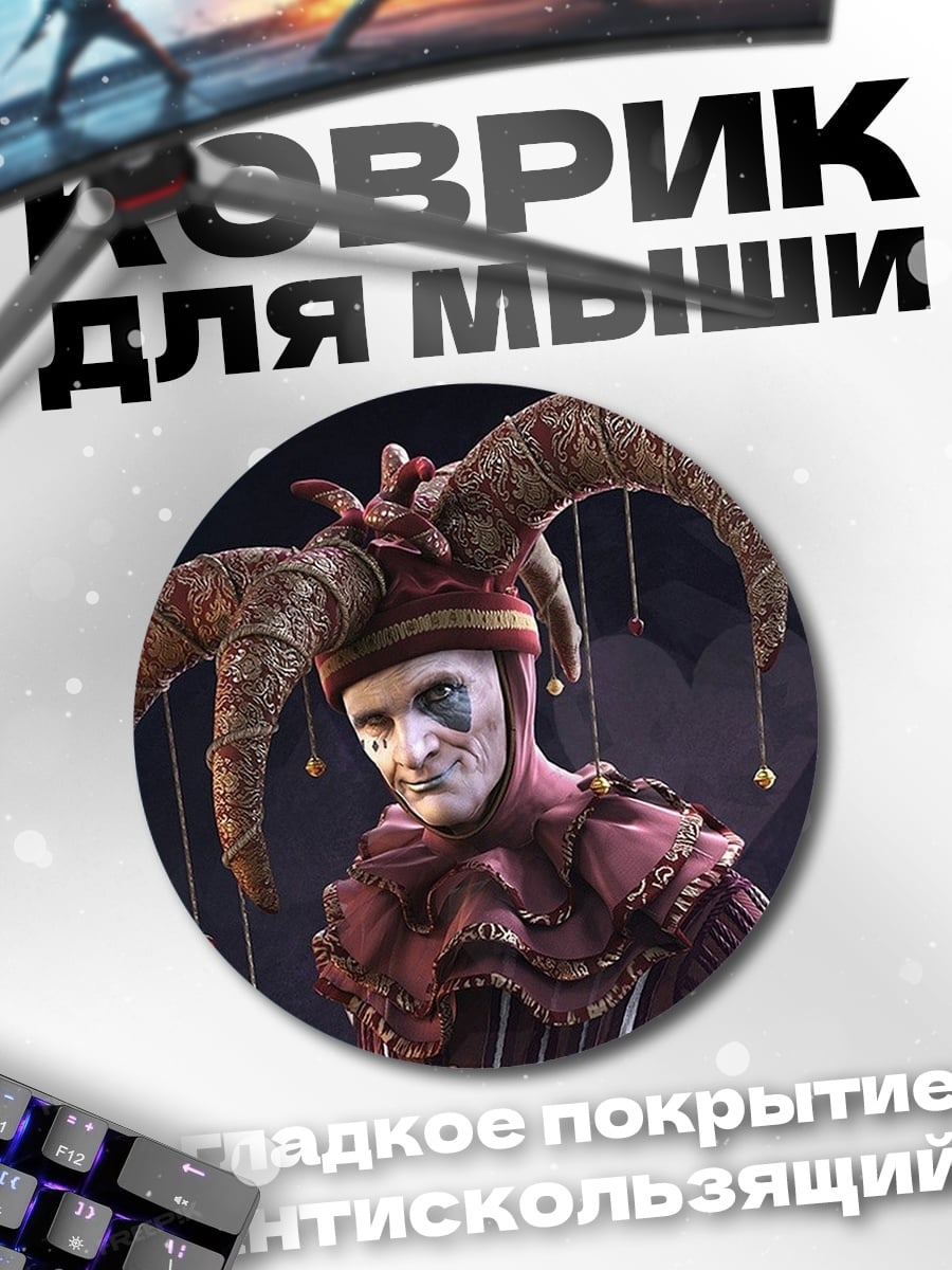 Коврик круглый Шут с рогами