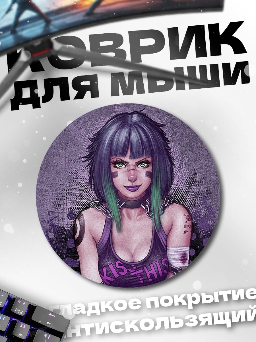 Коврик круглый Киберпанк девушка с цепями
