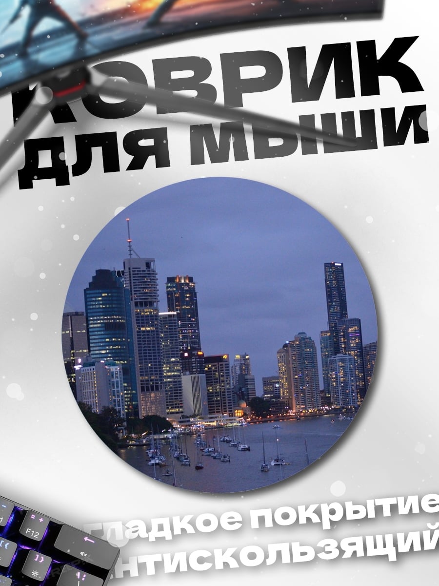 Коврик круглый Городской пейзаж ночью