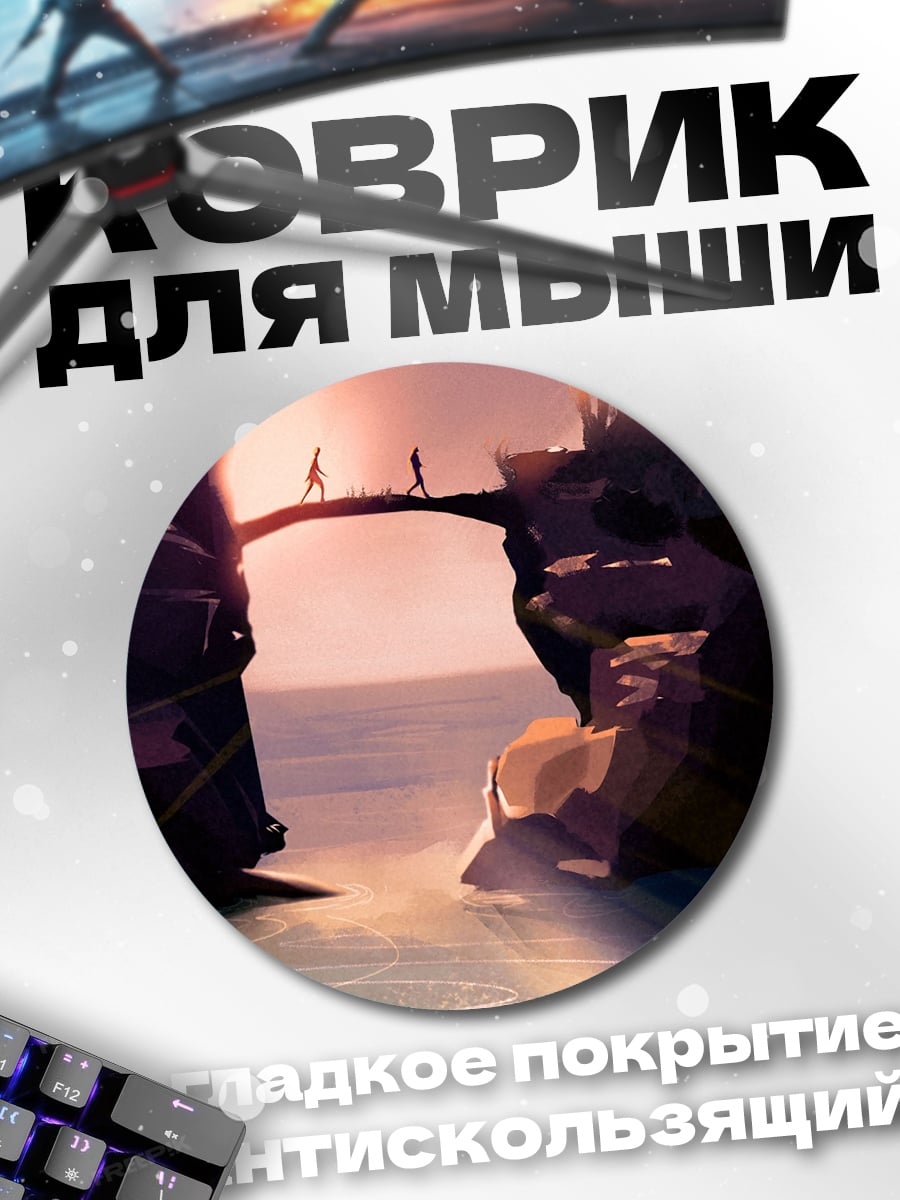 Коврик круглый Мост между скалами