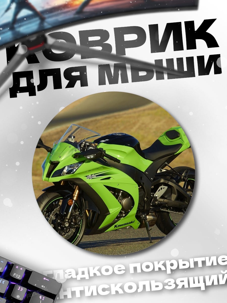 Коврик круглый Зеленый спортбайк