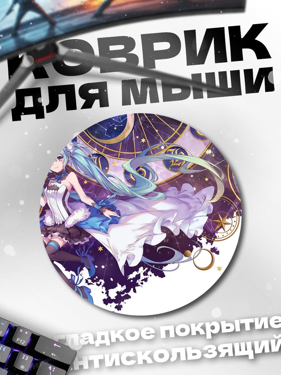 Коврик круглый Девушка со звездами