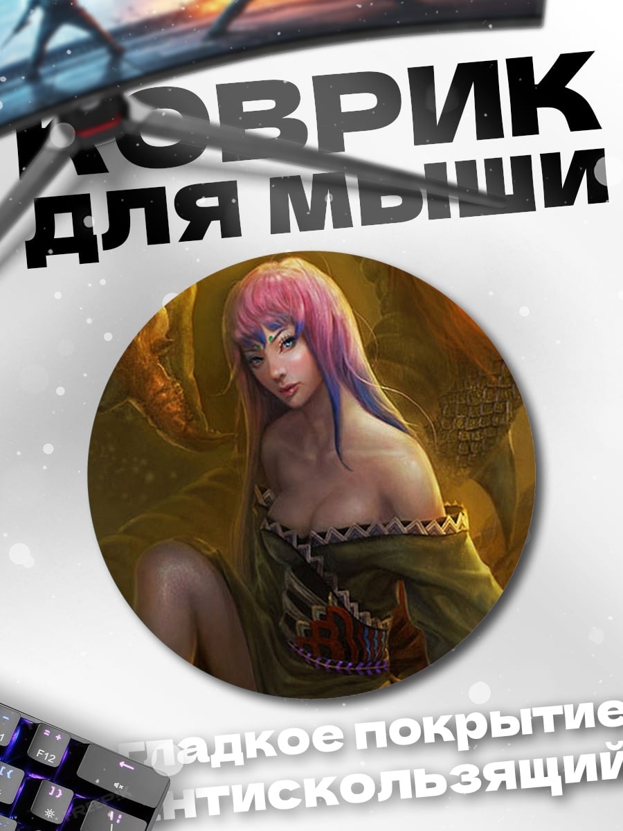 Коврик круглый Девушка с драконом
