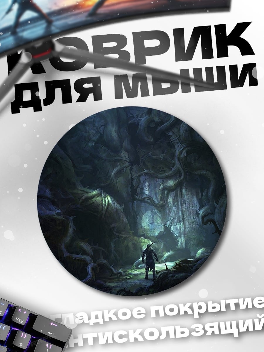 Коврик круглый Тёмная пещера приключений