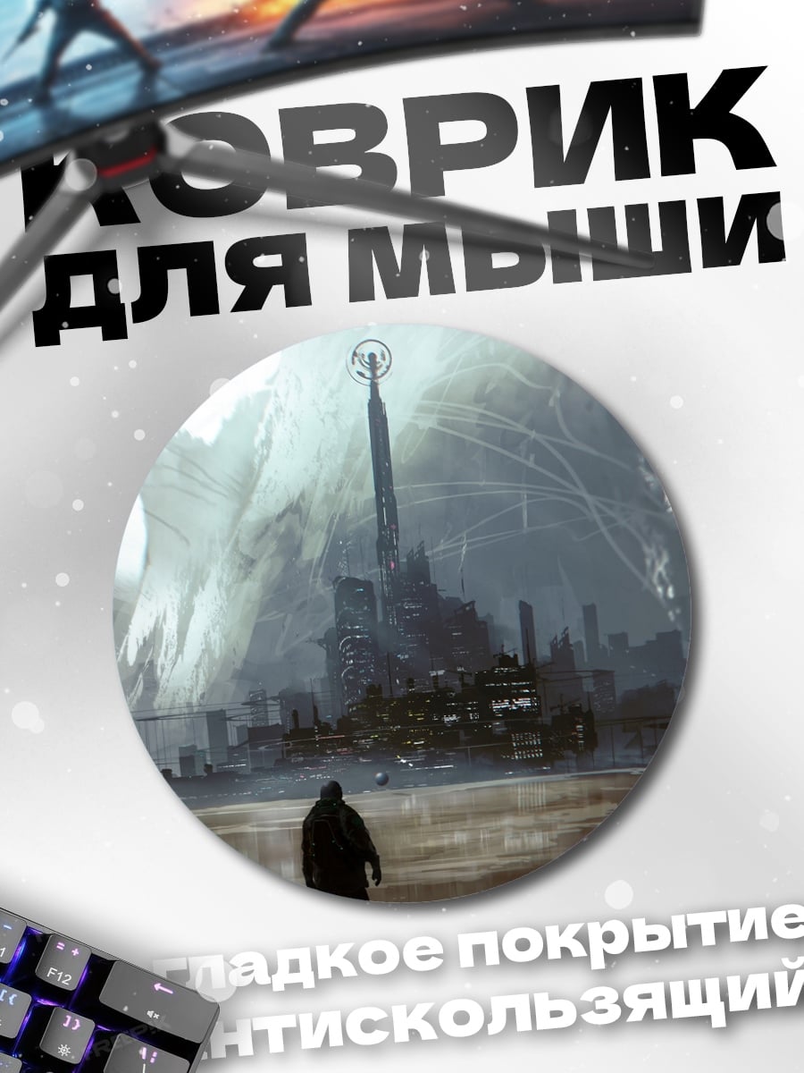 Коврик круглый Постапокалиптический город