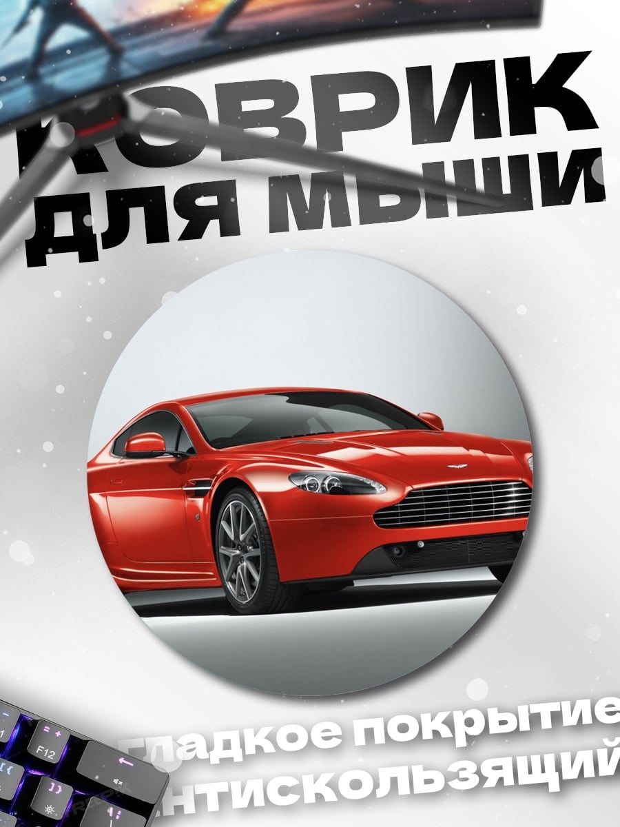 Коврик круглый Красный спорткар