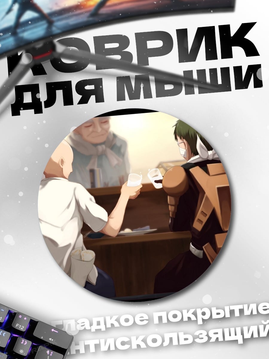 Коврик круглый Встреча в баре