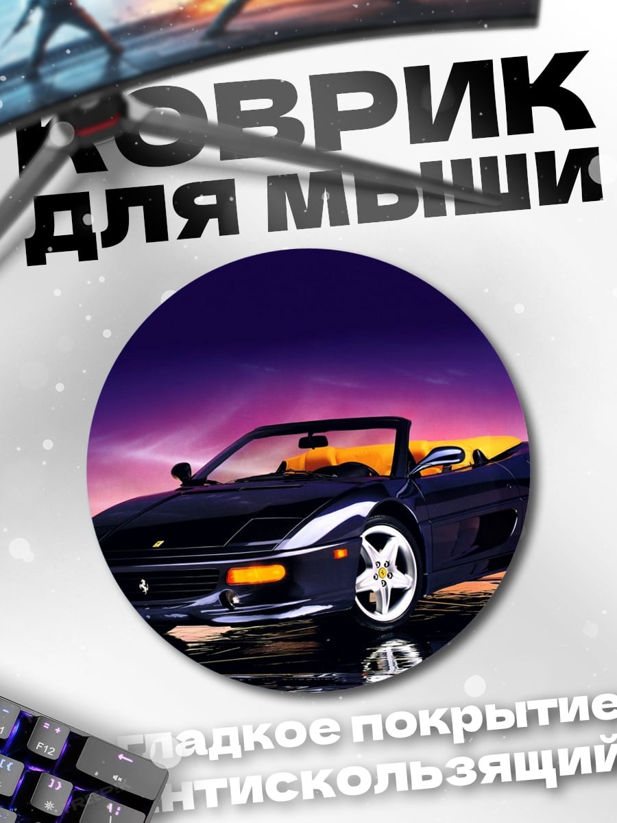 Коврик круглый Черный кабриолет Ferrari