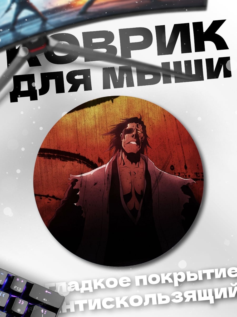 Коврик круглый Демон в плаще