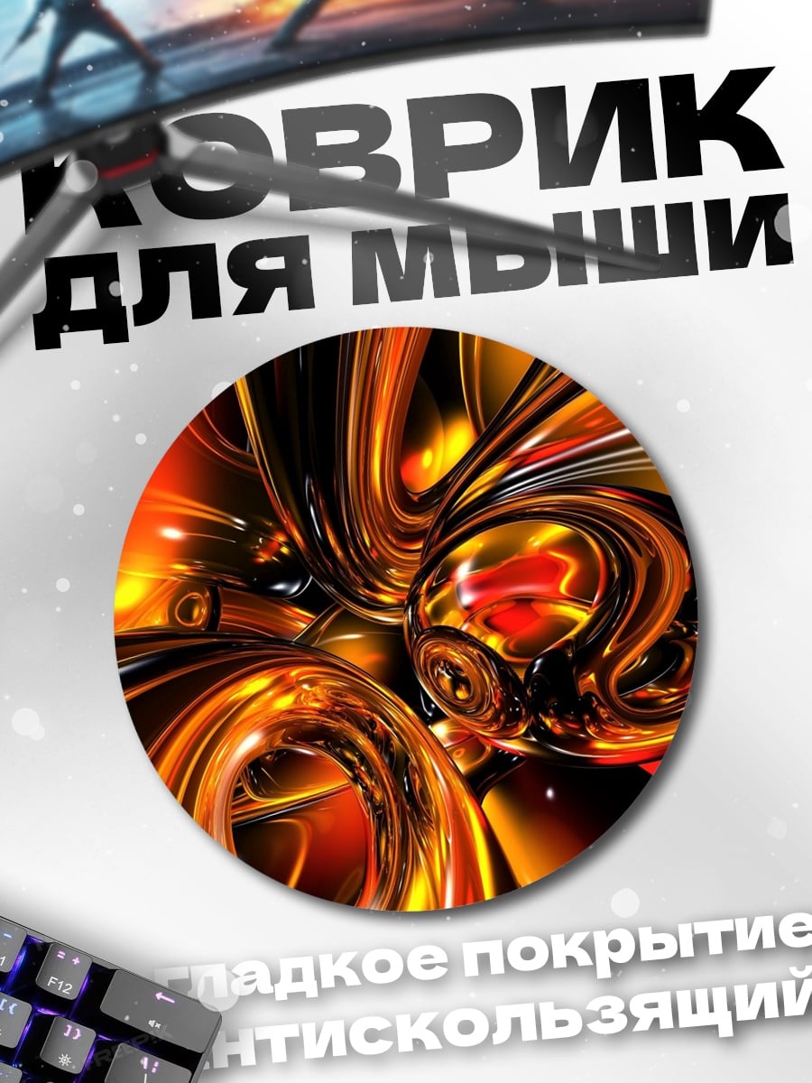 Коврик круглый абстрактная геометрия огонь