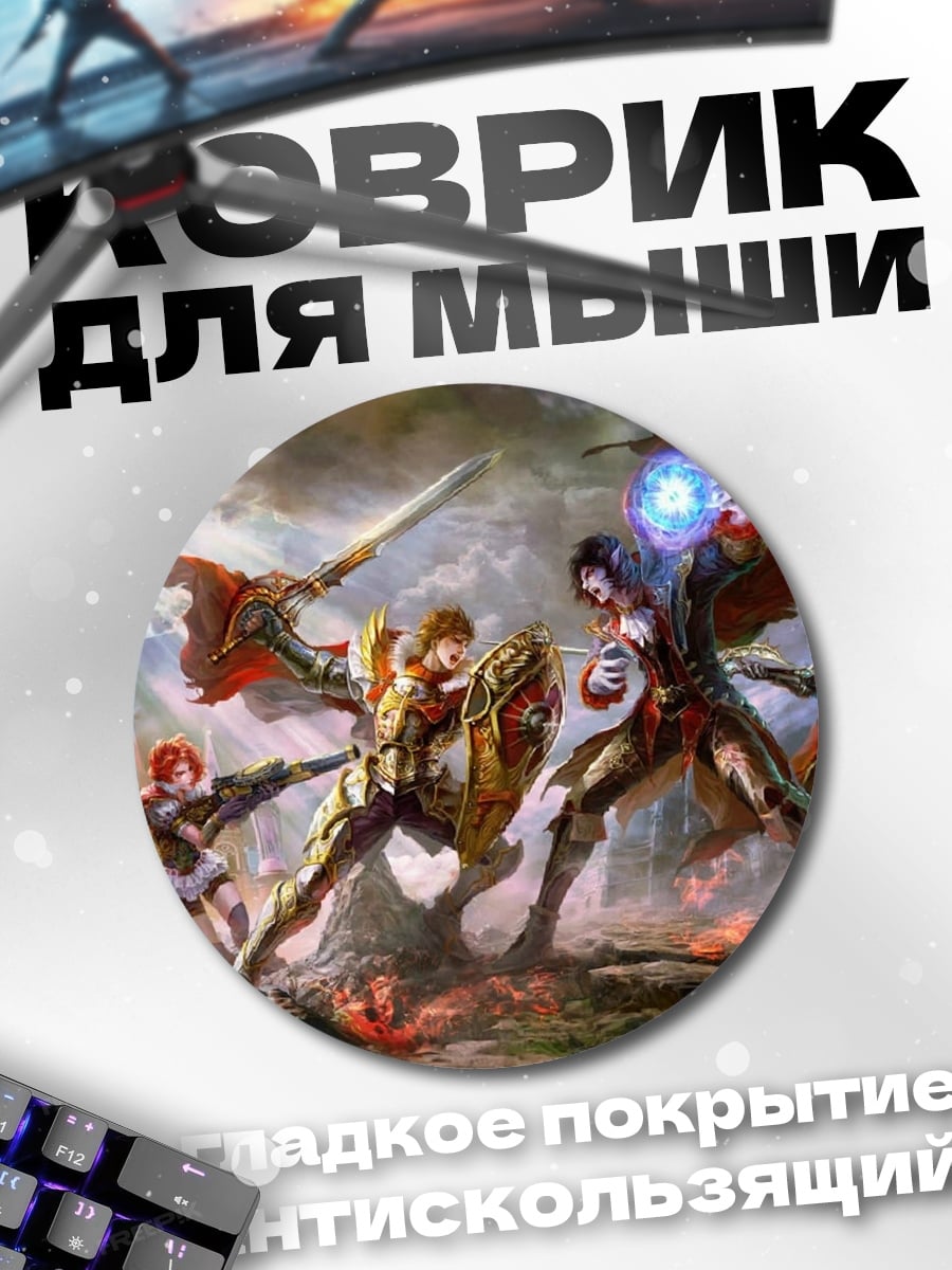 Коврик круглый битва героев