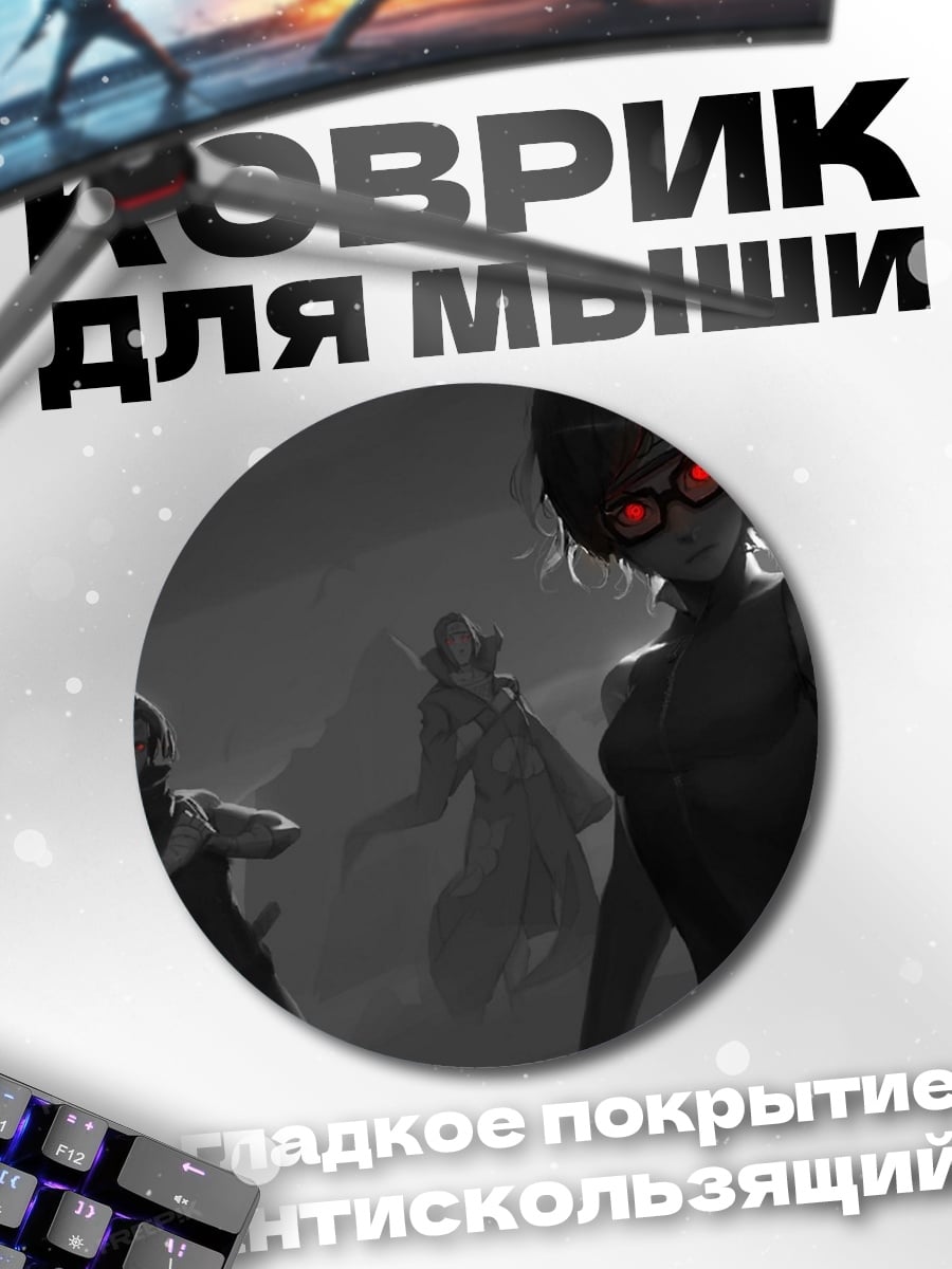 Коврик круглый девушки с красными глазами