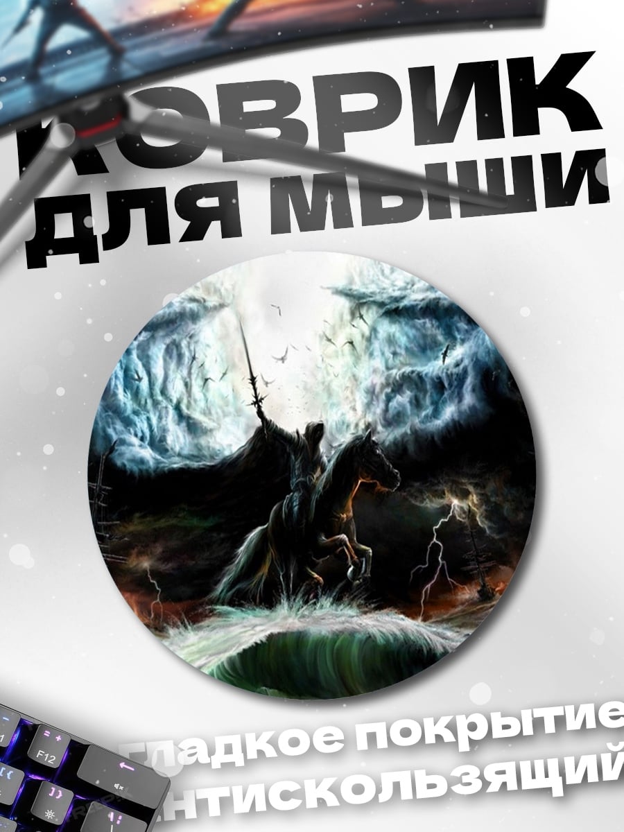 Коврик круглый всадник в шторме