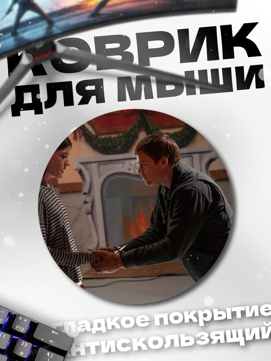 Коврик круглый предложение руки