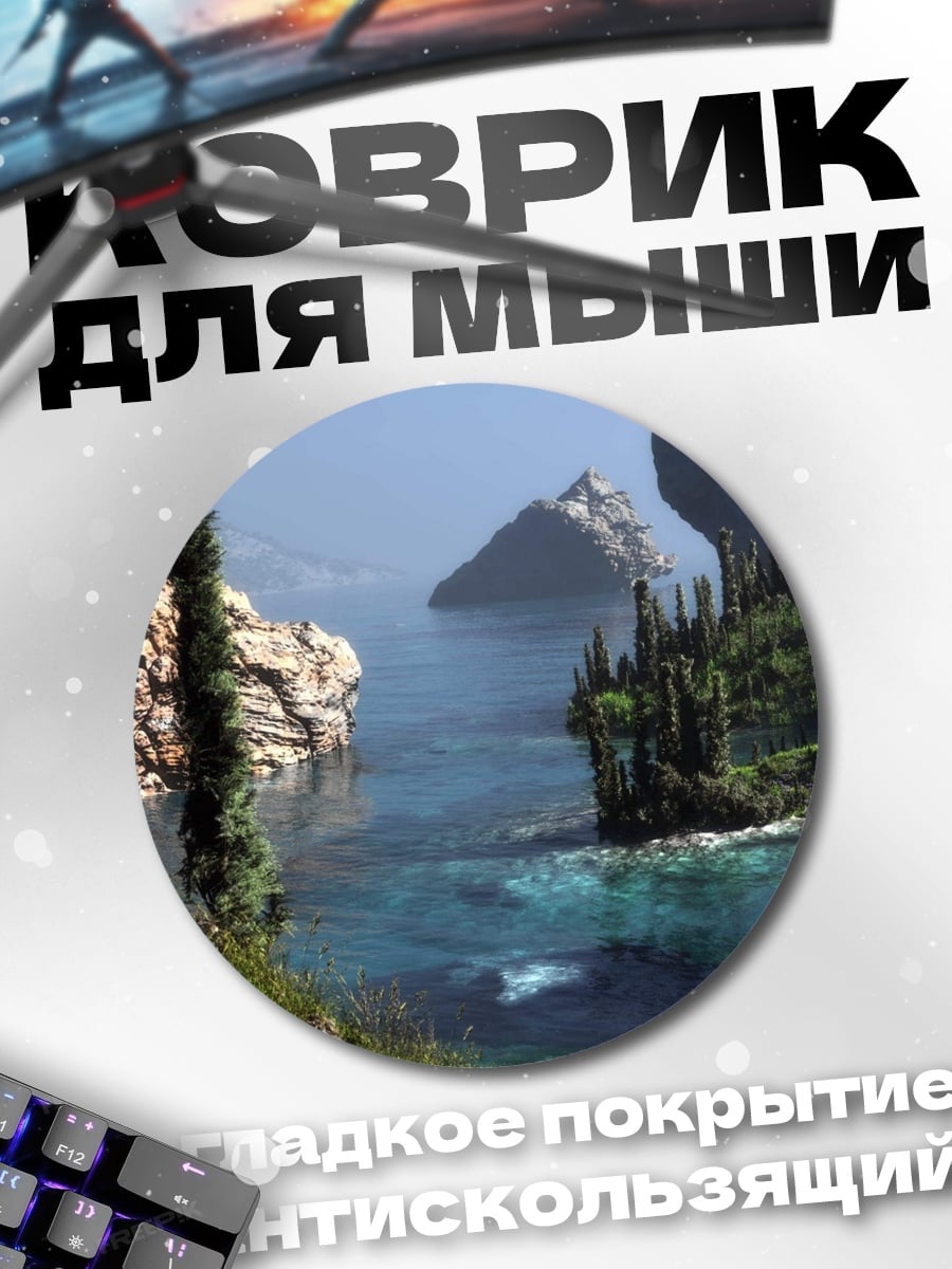 Коврик круглый острова в море