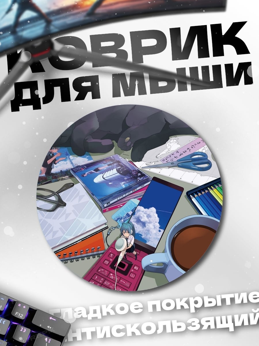Коврик круглый Черный кот и вещи