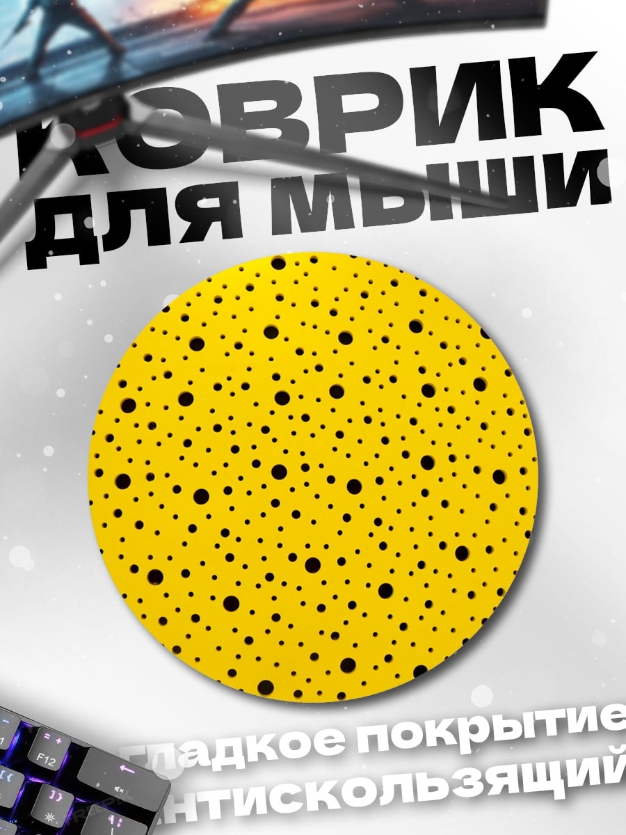 Коврик круглый Желтый фон с точками