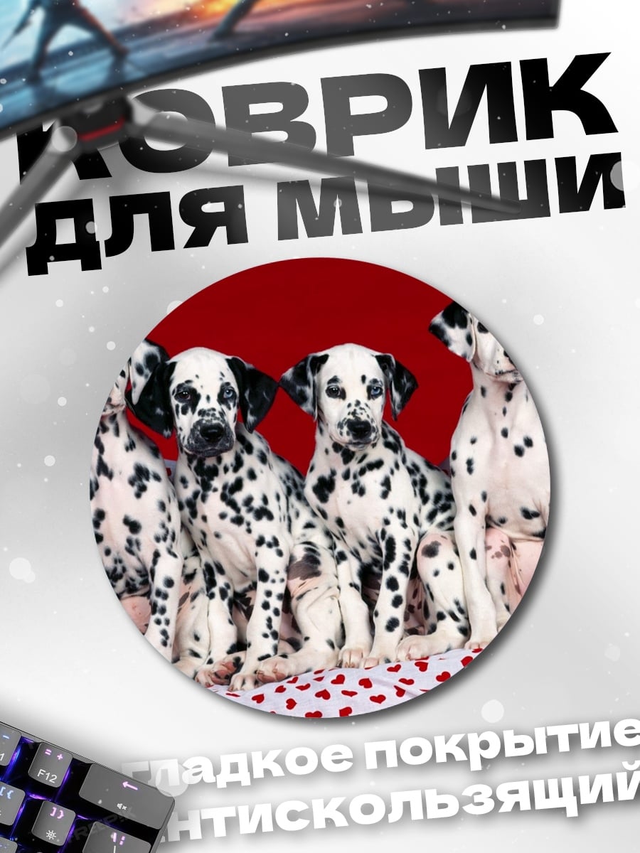 Коврик круглый Четыре далматинца
