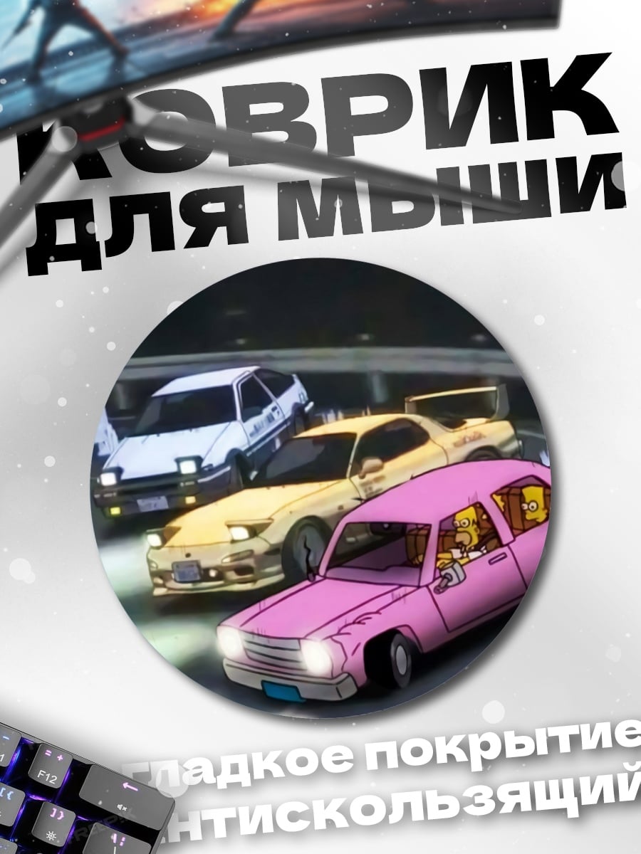 Коврик круглый Гонки в горах