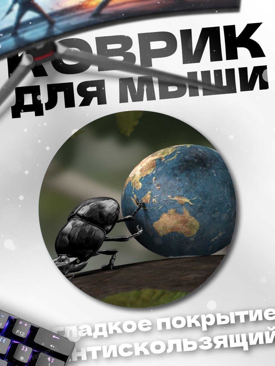Коврик круглый Жук несет мир
