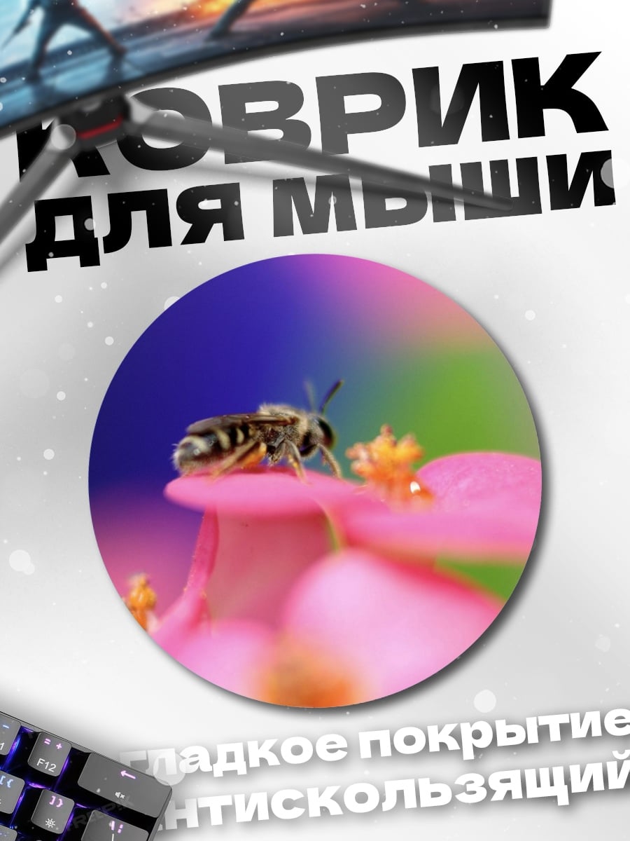 Коврик круглый Пчела на цветке