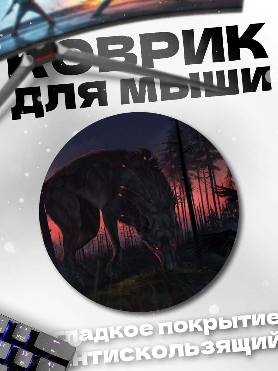 Коврик круглый Лесной монстр