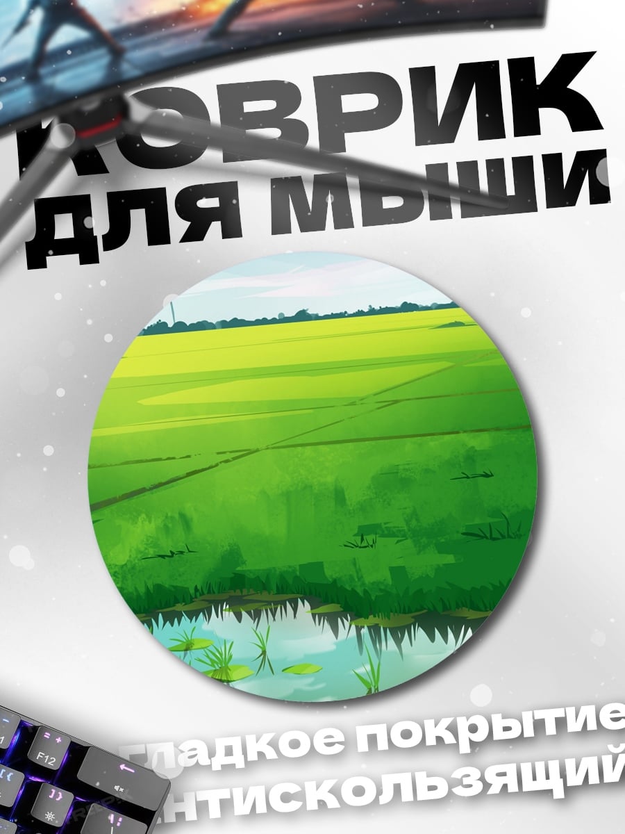 Коврик круглый зеленые рисовые поля