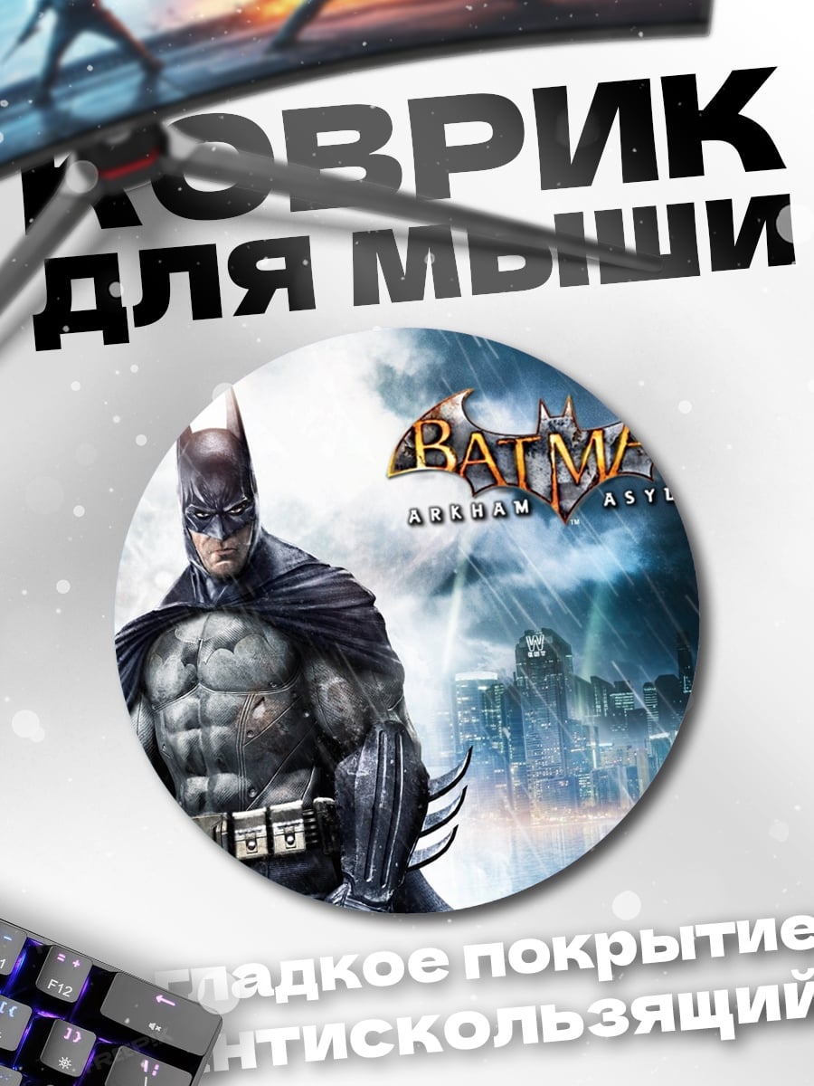 Коврик круглый бэтмен аркхем