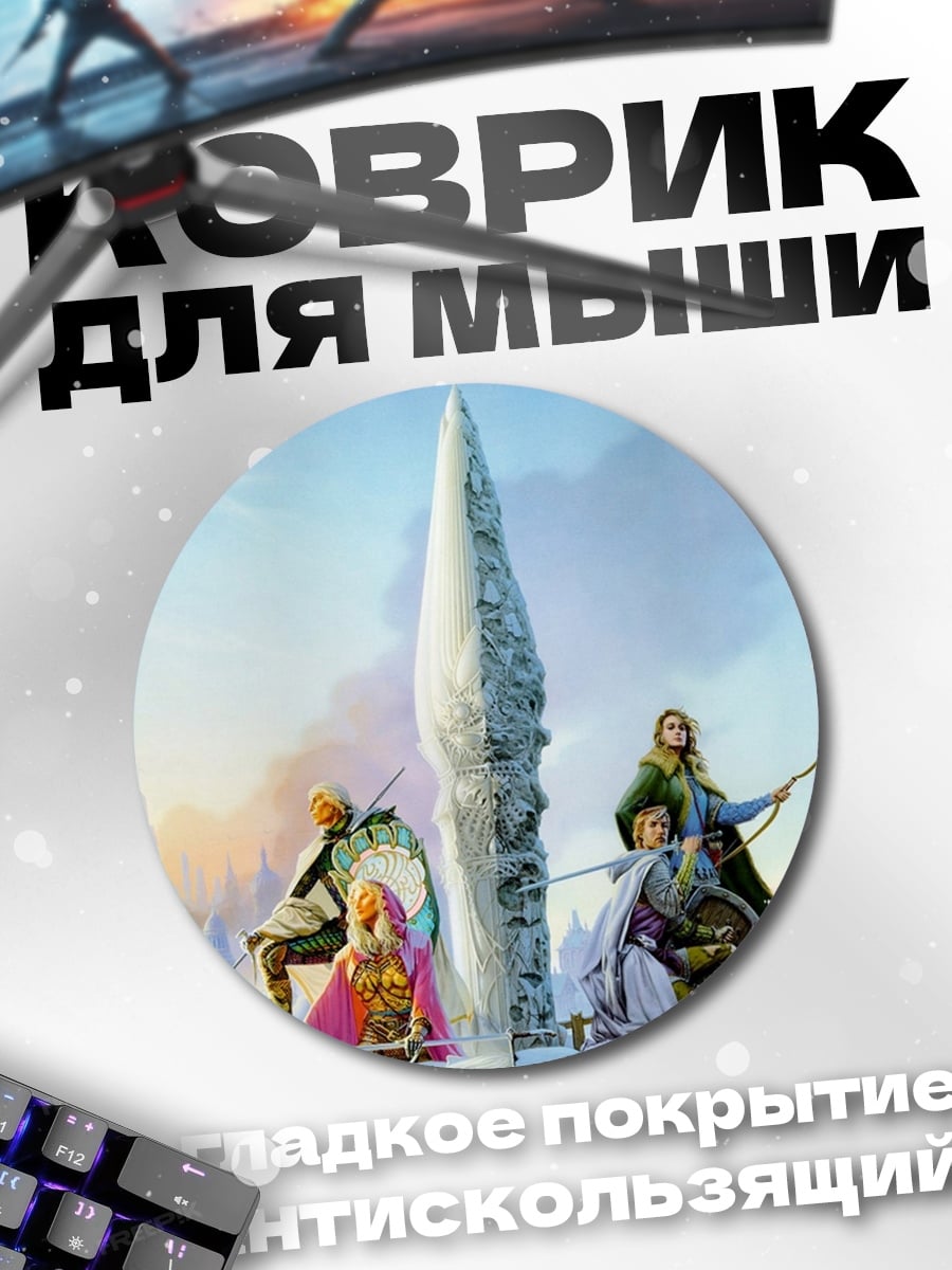 Коврик круглый ледяные воины