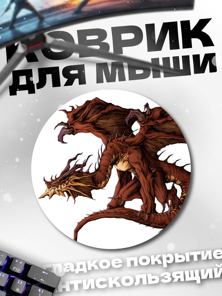 Коврик круглый огненный дракон