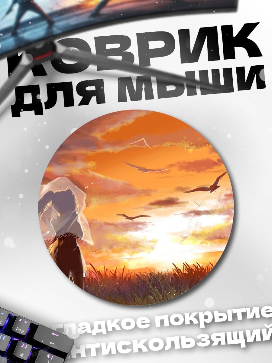 Коврик круглый девушка на закате