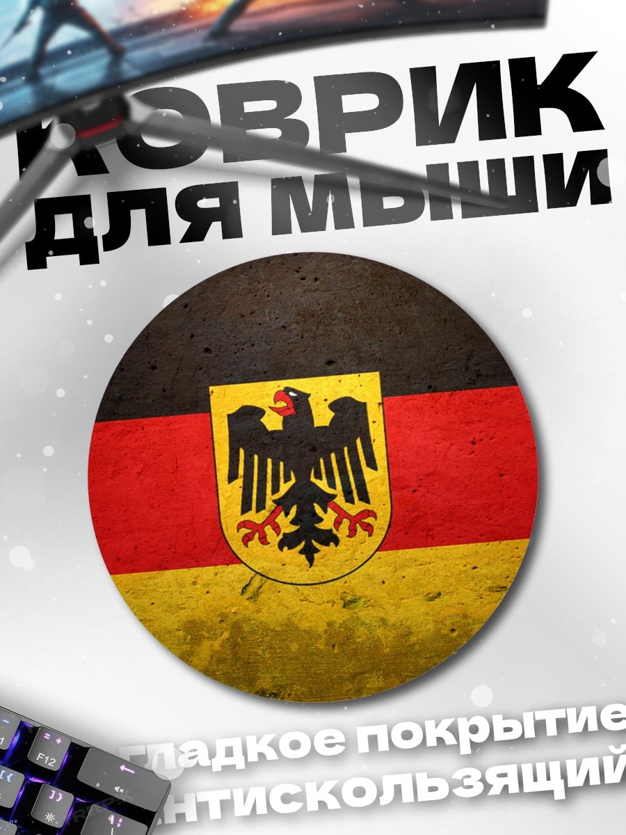 Коврик круглый Германский орел