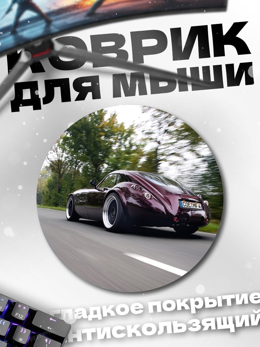 Коврик круглый Спортивный автомобиль на дороге