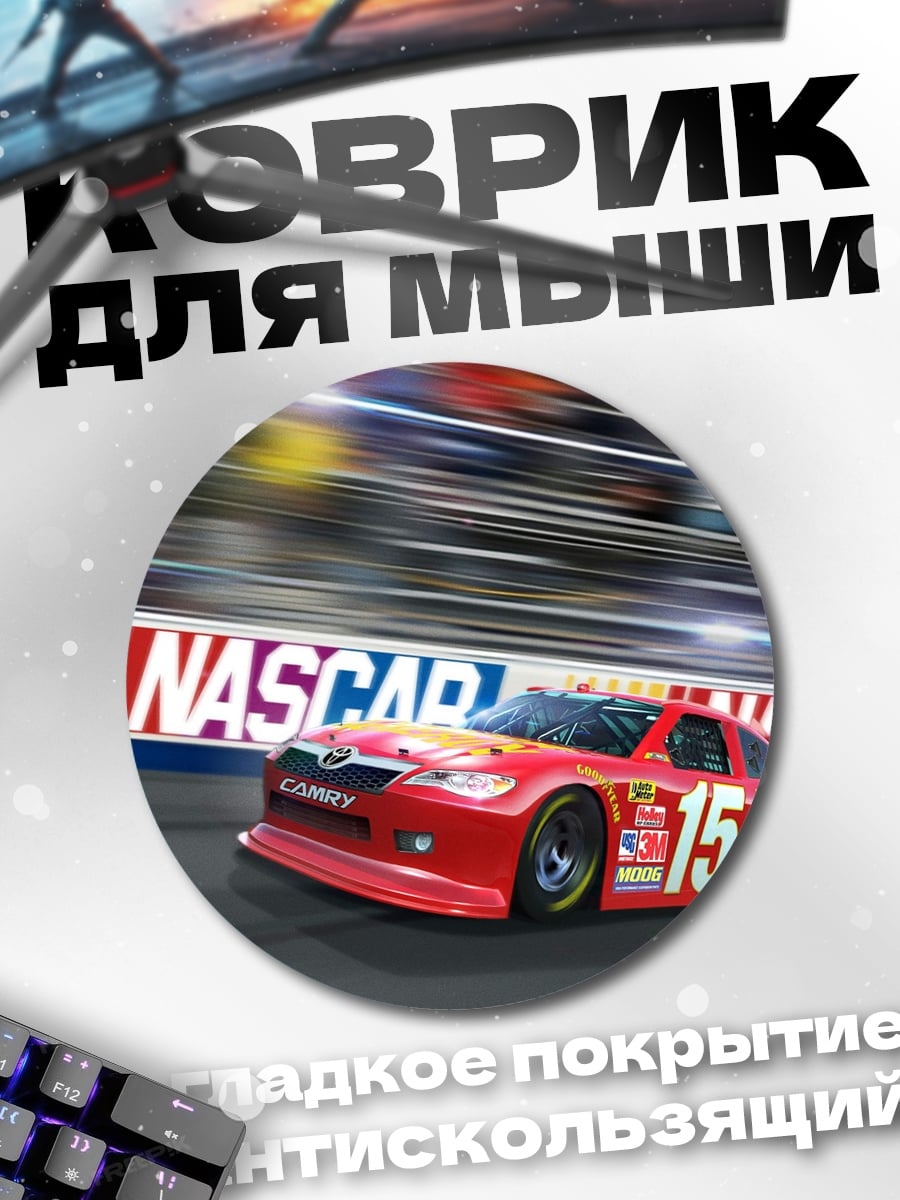 Коврик круглый гоночная машина NASCAR