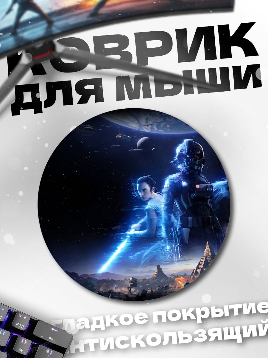 Коврик круглый Звёздные войны битва