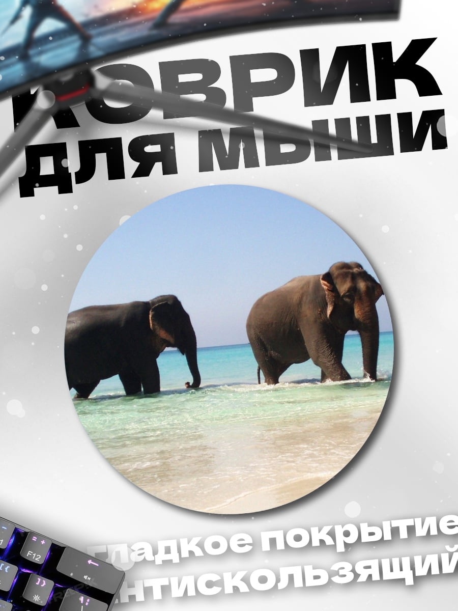 Коврик круглый Слоны на пляже