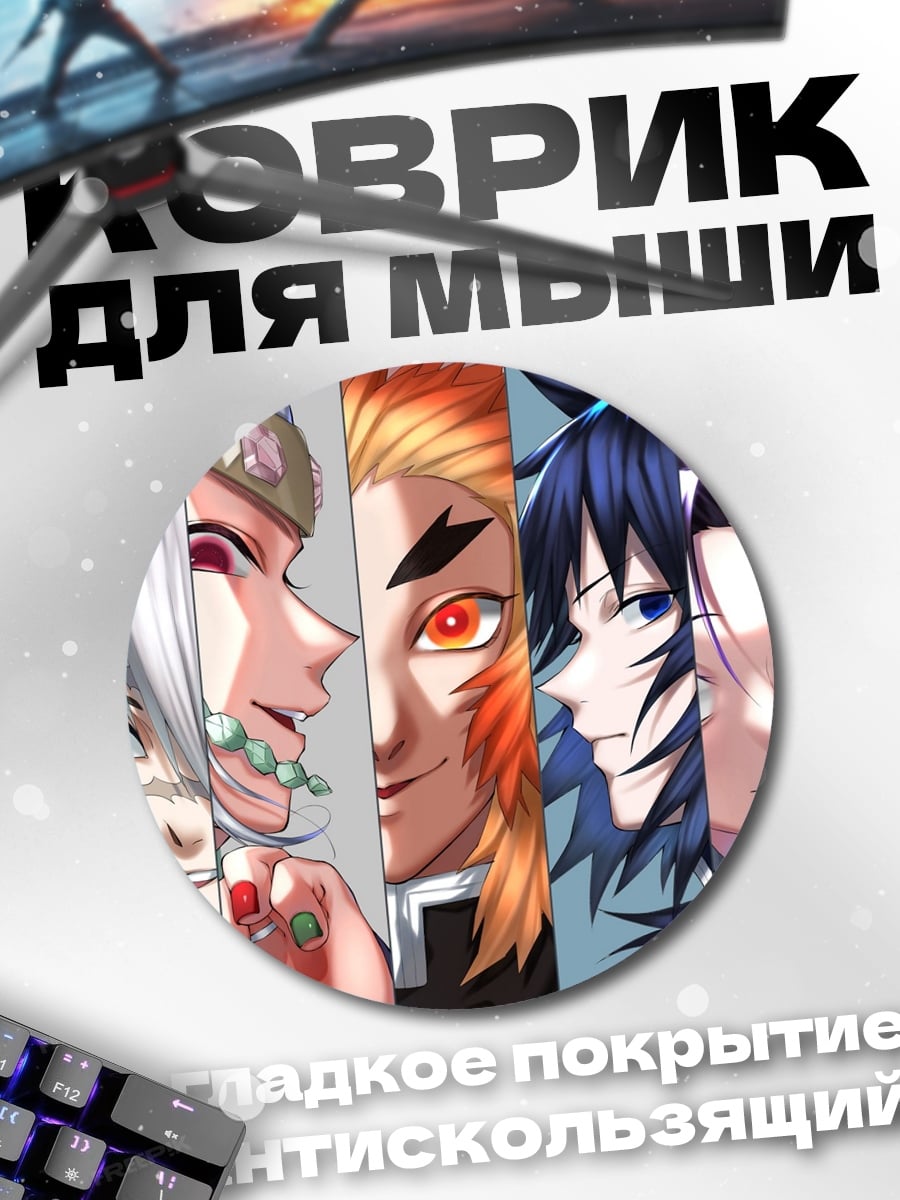 Коврик круглый Демон slayer