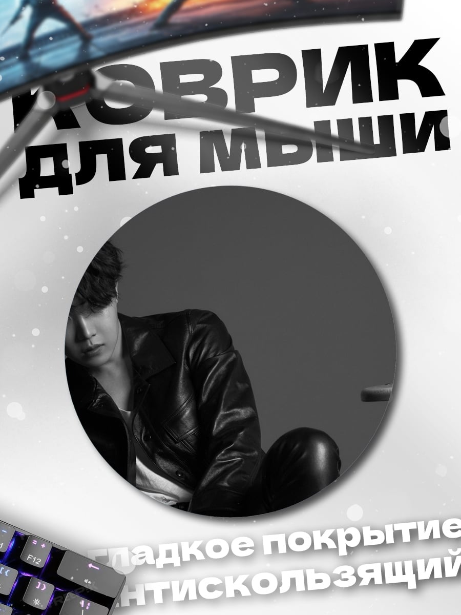 Коврик круглый Парень в коже