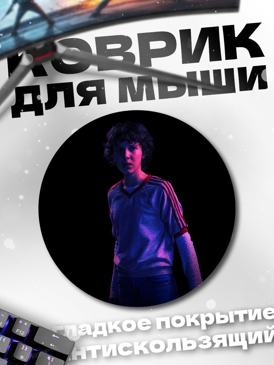 Коврик круглый Парень в темноте