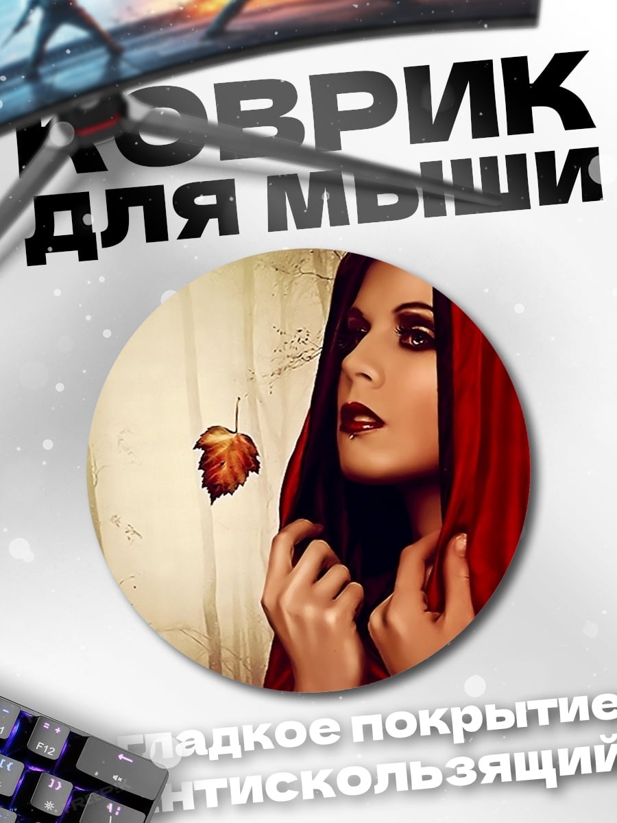 Коврик круглый Девушка в красном