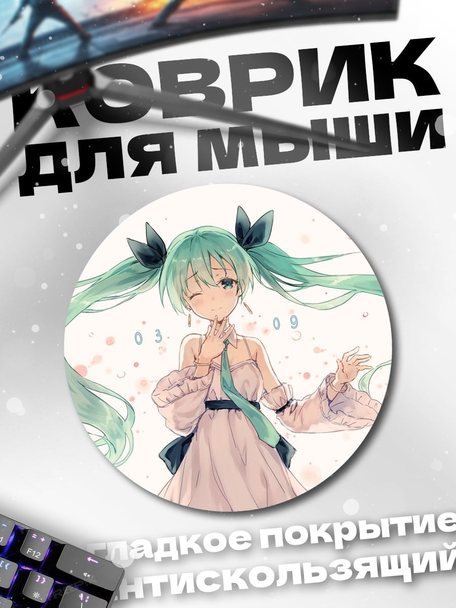 Коврик круглый Аниме девушка Мику